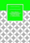 Философская трансформационная игра. Мотивация к учебе в школе и в университетах - Наталья Кузнецова