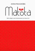 Matota - Анна Малахова
