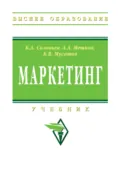 Маркетинг - Алексей Александрович Мешков