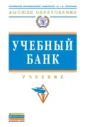 Учебный банк - Елена Анатольевна Звонова