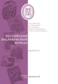Российский экслибрисный журнал. Выпуск 35 - Людмила Владимировна Шустрова