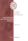 Российский экслибрисный журнал. Выпуск 30 - Людмила Владимировна Шустрова
