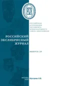 Российский экслибрисный журнал. Выпуск 29 - Людмила Владимировна Шустрова
