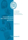 Российский экслибрисный журнал. Выпуск 34 - Людмила Владимировна Шустрова