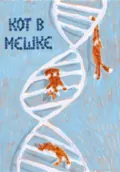 Кот в мешке, детский журнал. Выпуск 4 (44), апрель 2023 года - Редакция журнала «Кот в мешке»