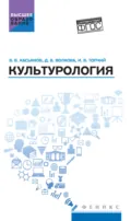 Культурология - Валерий Васильевич Касьянов