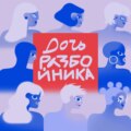 «Быть родителем стало сложнее». Эпизод, в котором дочь разбойника расспрашивает свою маму о том, каким было материнство в СССР