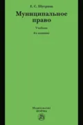 Муниципальное право - Екатерина Сергеевна Шугрина