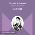 Демон