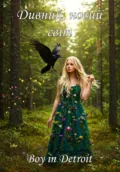 Дивний, новий світ - Boy in Detroit