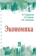Экономика - Виктор Петрович Бардовский