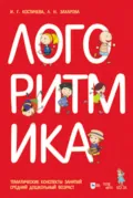Логоритмика. Тематические конспекты занятий. Музыкальное сопровождение. Средний дошкольный возраст - Л. Н. Захарова