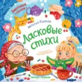 Ласковые стихи - Наталья Карпова