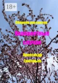 Невероятные случаи. Сборник рассказов - Александр Григорьев
