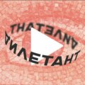 Краска слов. Имажинисты и их издатели или из андерграунда в мейнстрим \/ Книжное казино \/ 03.05.25