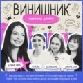 Наташа Борисова | Папины дочки | Роль отца, комплексы, выбор партнера, потеря близких | ВИНИШНИК