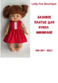 Выкройка платья без рукавов для кукол Minikane - Светлана Бондарева