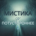 Деревенские Кошмары: Гость с Копытами, Нечто в Поле и Дорога без Конца