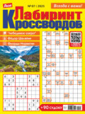 Журнал «Лиза. Лабиринт кроссвордов» №07\/2025