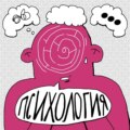 Помнить или забыть: как устроена наша память?