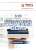 Научно-исследовательская деятельность: публикация результатов исследования - Юрий Николаевич Лапыгин