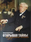Открывая тайны воздушного океана - Александр Фёдорович Агарев