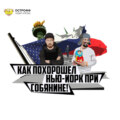 О понтах. Чем так любят выделиться русские и американцы