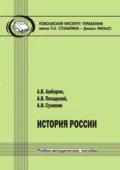 История России - А. В. Посадский