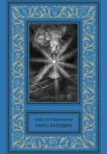 Перед будущим - Алексей Иванович Гребенников