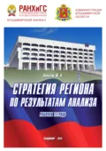 Стратегия региона по результатам анализа - Юрий Николаевич Лапыгин