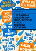 100 важных английских фраз, которые спасут в любой ситуации - Павел Киселев