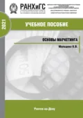 Основы маркетинга - Ольга Мальцева