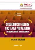 Особенности оценки системы управления муниципальным образованием - Игорь Игоревич Савельев