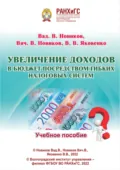 Увеличение доходов в бюджет посредством гибких налоговых систем - Вадим Новиков