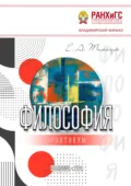 Философия - Е. А. Тимощук