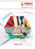Философия - Е. А. Тимощук