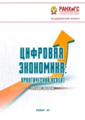 Цифровая экономика. Практический аспект - Ольга Александровна Корнилова