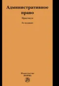 Административное право - Валентина Васильевна Гриценко