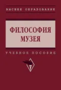 Философия музея - Михаил Борисович Пиотровский