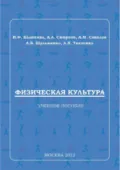 Физическая культура - А. В. Ткаченко