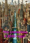 Что случилось в 2000 году? - Артем Александрович Юров