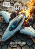 Оптимизация - Алексей Кирсанов