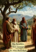 Притчи. Новый формат - Алексей Дмитриевич Боровков
