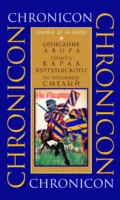 Описание двора герцога Карла Бургундского, по прозвищу Смелый - Оливье де Ла Марш