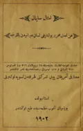 Emsal-i Süleyman : an'asl muharrer bulundugu lisan- Ibranî'den betercüme - Аноним