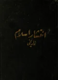 İntisar-i İslam tarihi - Sir Thomas Walker Arnold
