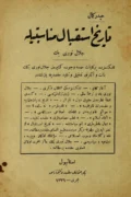 Tarih-i istikbal münasebetiyle Celâl Nuri Bey : memleketimizde bir külliyat- mühimme vücuda getiren Celâl Nuri Bey'in zât ve âsârn tetkik ve tenkit maksadyla yazlmstr - Haydar Kemal