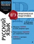 Русский язык - А. Ю. Бисеров