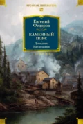 Каменный пояс. Демидовы. Наследники - Евгений Александрович Федоров