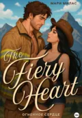 Огненное сердце (The Fiery Heart) - Мари Милас